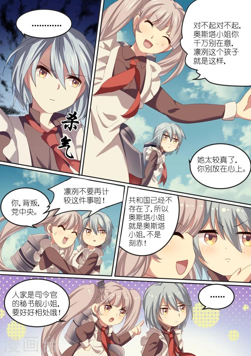 湛蓝晓月漫画,第10话1图