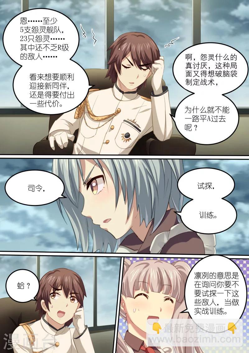 湛蓝之恋官方回应内容漫画,第15话2图