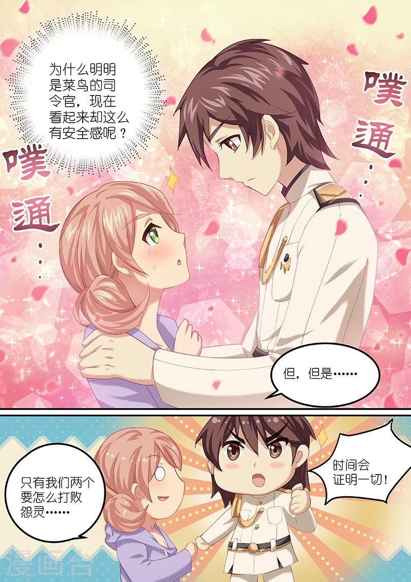 光与夜之恋湛蓝花期要不要养漫画,第8话2图