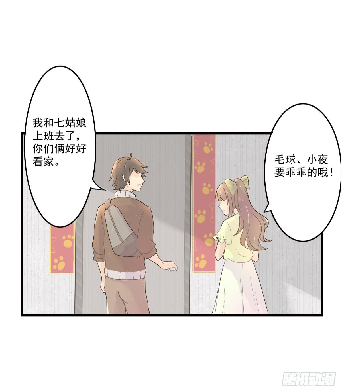 双鸟的图腾漫画,第001话2图