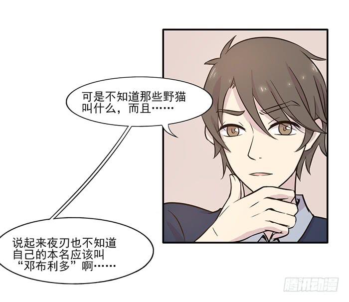 双鸟的图腾漫画,第016话2图