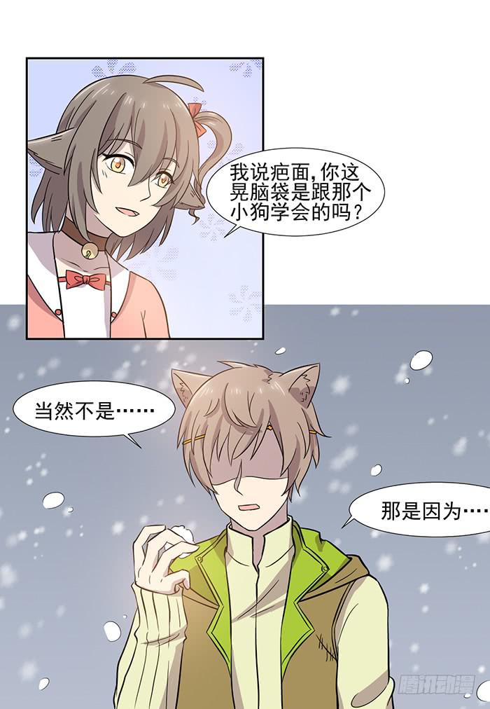 双贵人图腾漫画,第024话2图