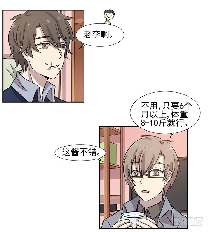 牛头人双持图腾漫画,第029话2图