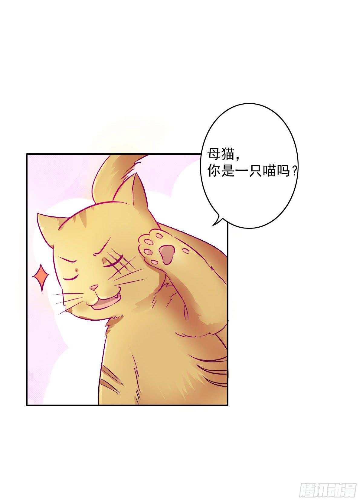 双贵人图腾漫画,第004话2图