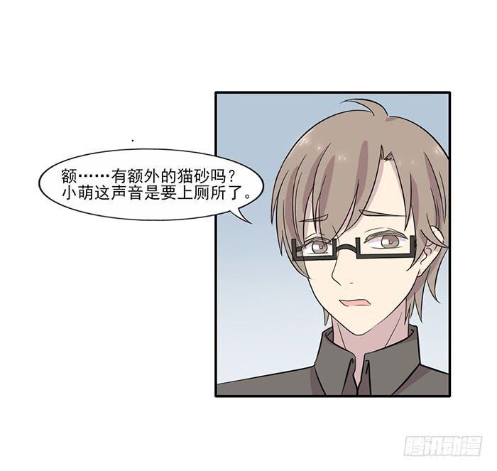 双喵图腾漫画,第015话1图