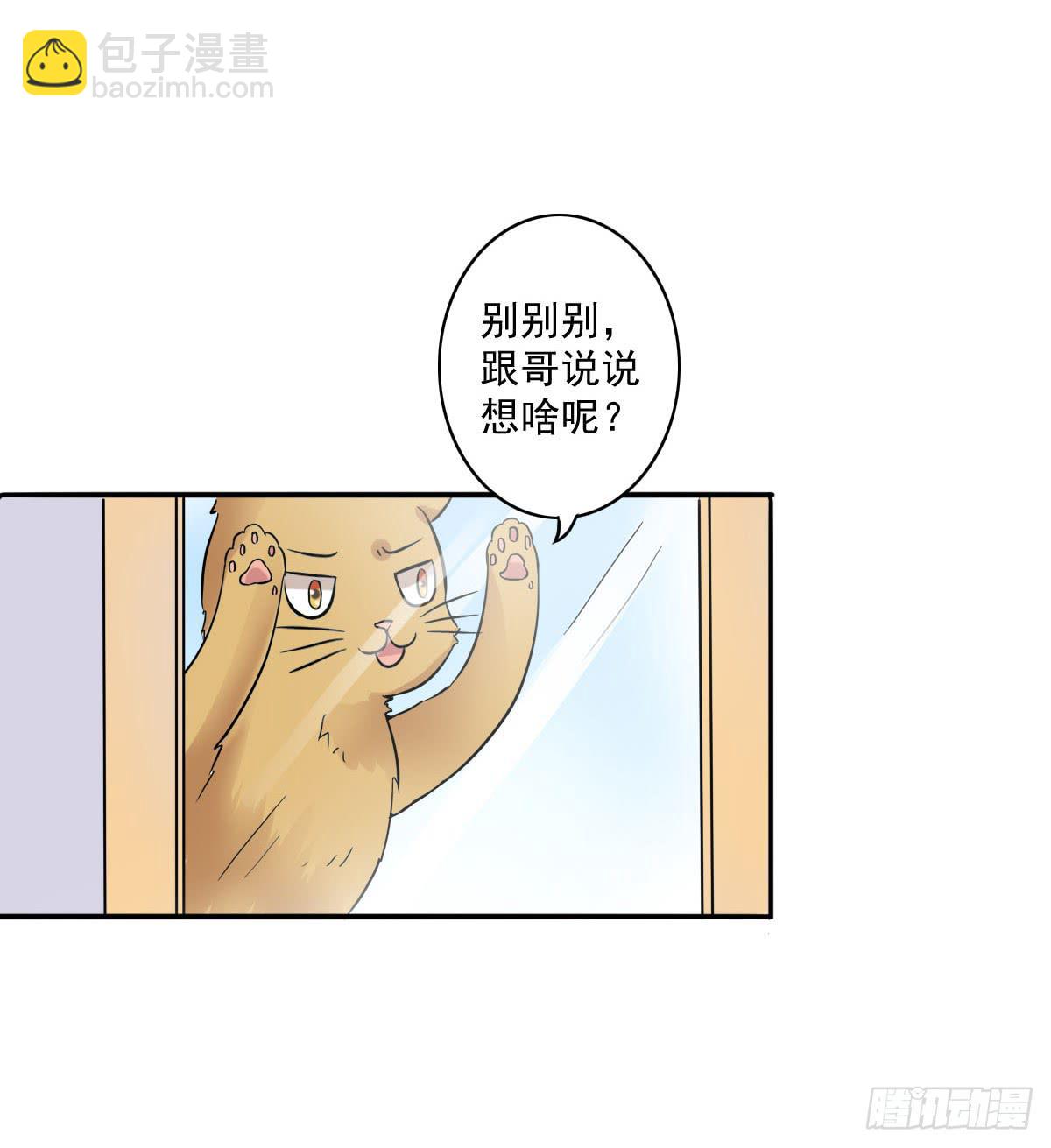 双贵人图腾漫画,第004话2图