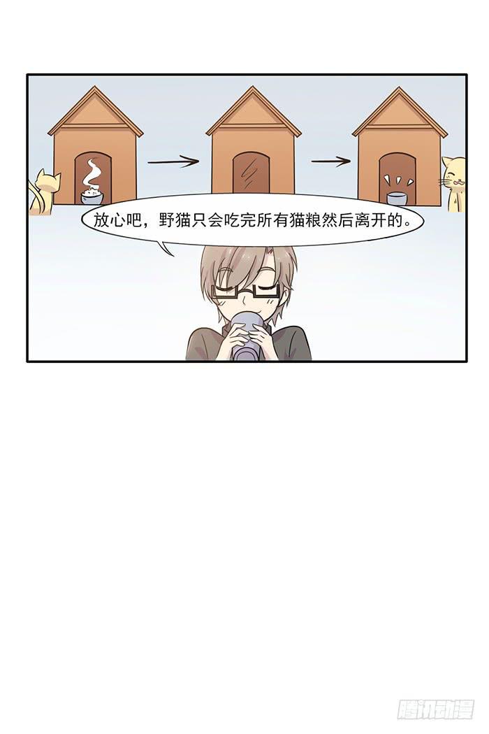 双喵图腾漫画,第015话2图