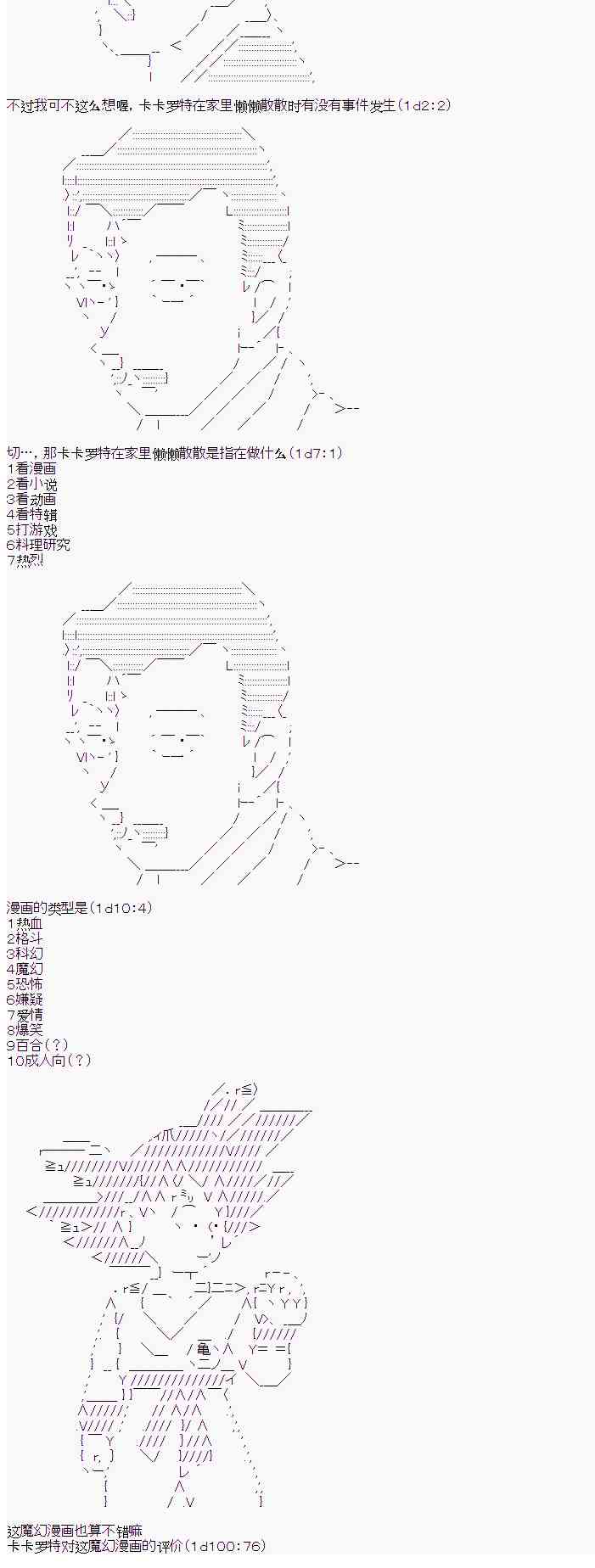 卡卡罗特z漫画,4话2图