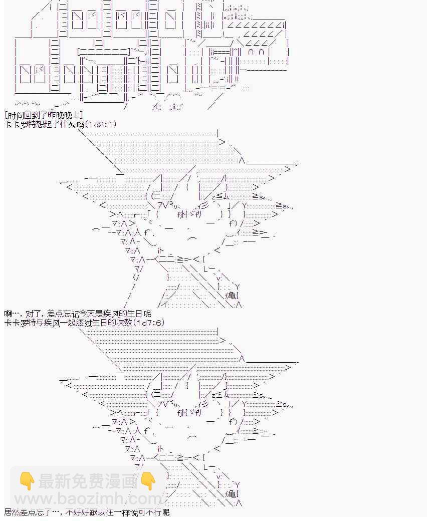 卡卡罗特在魔炮经历恋爱喜剧的样子漫画,7话2图