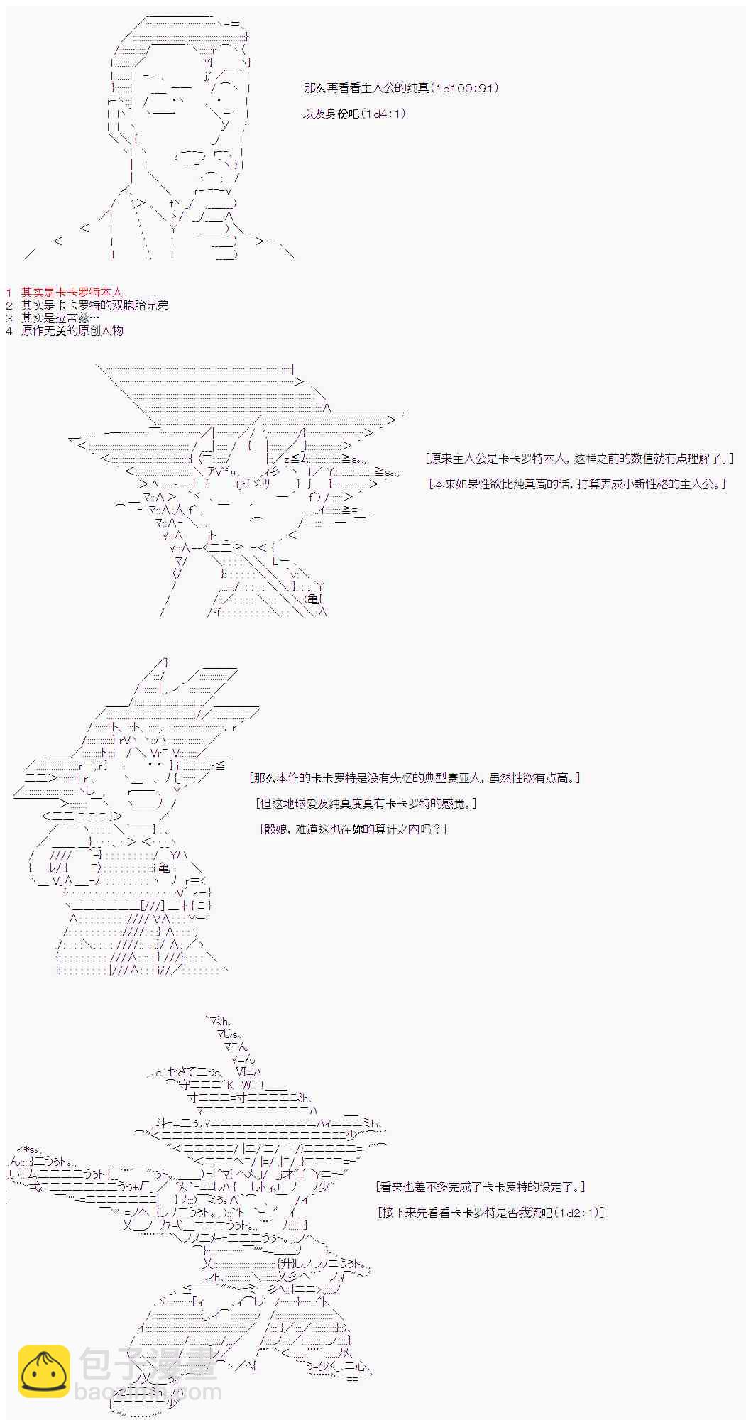 卡卡罗特恋爱漫画,0话2图