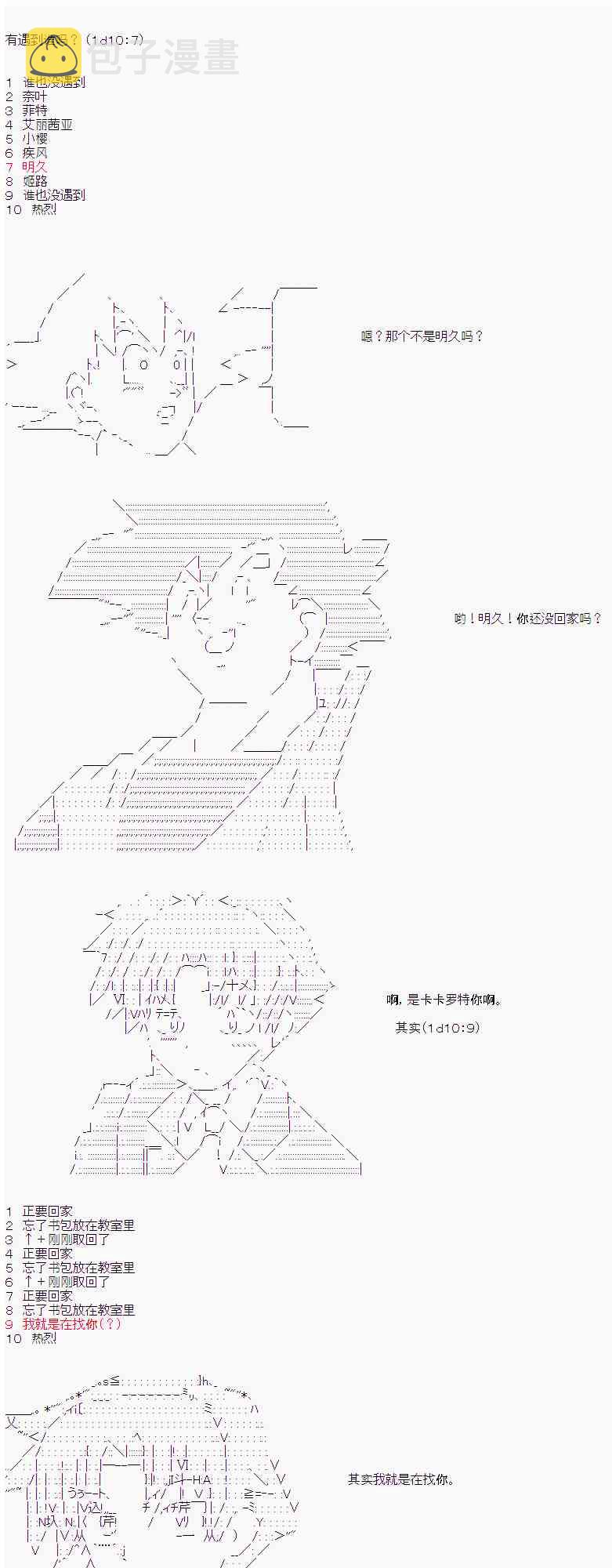 卡卡罗特在魔炮经历恋爱喜剧的样子漫画,17话1图