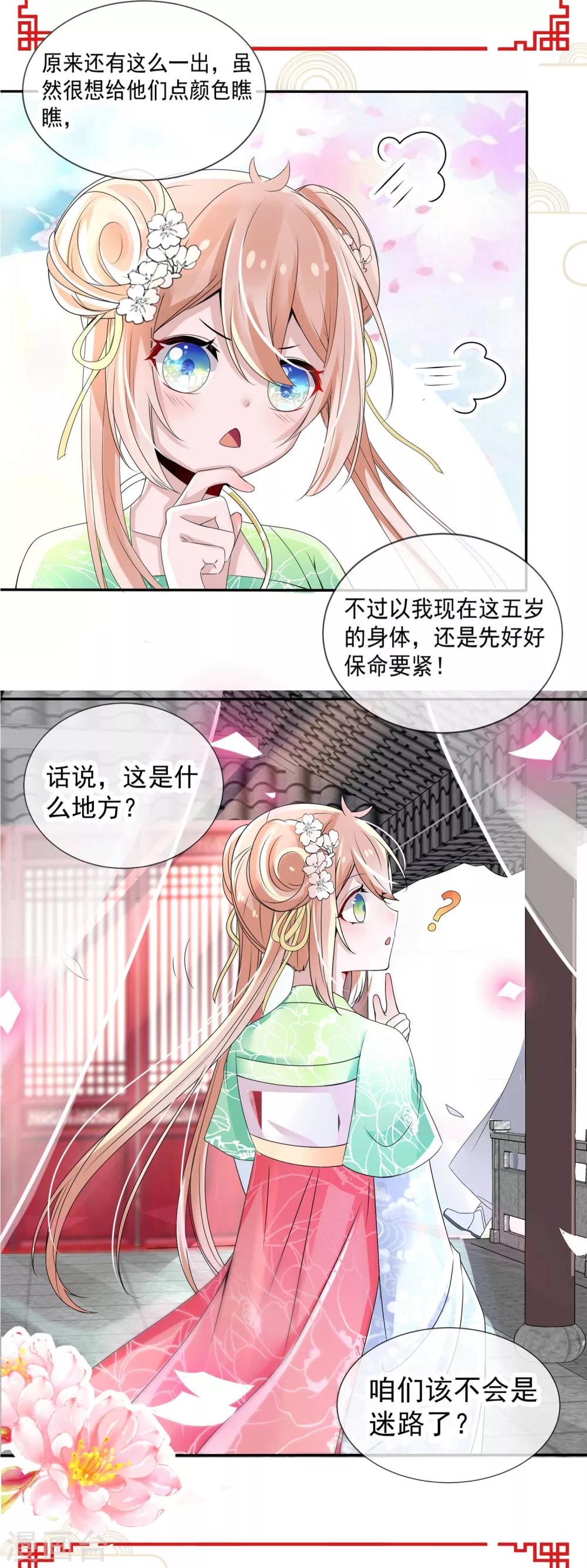 人间极品设定集漫画,第1话2图