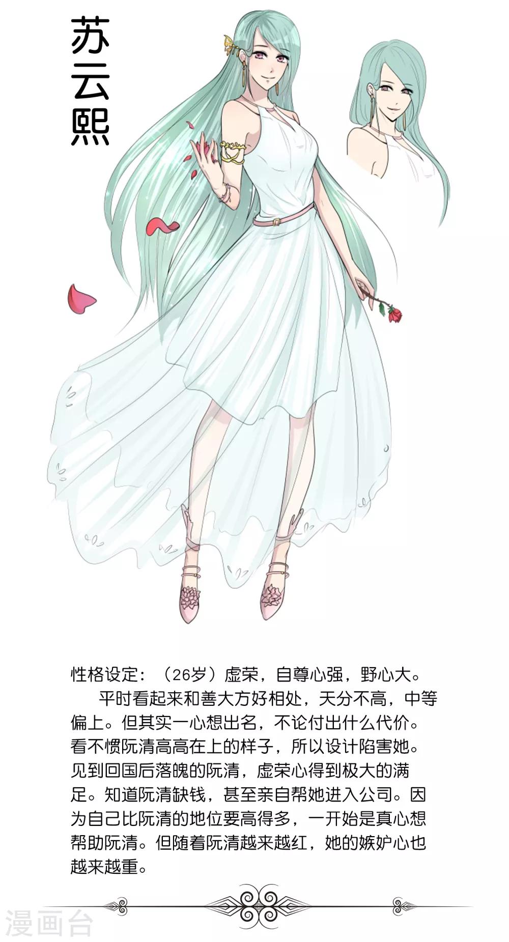人间极品设定集漫画,第16话2图