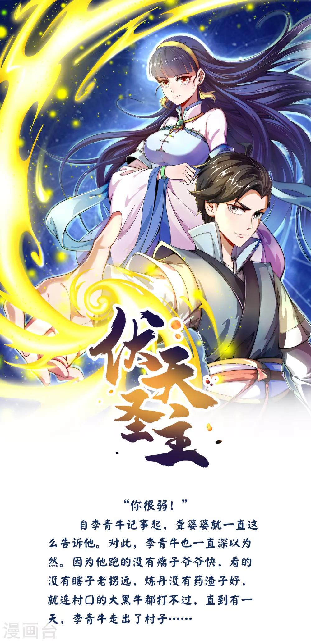 人间极品设定集漫画,第12话1图