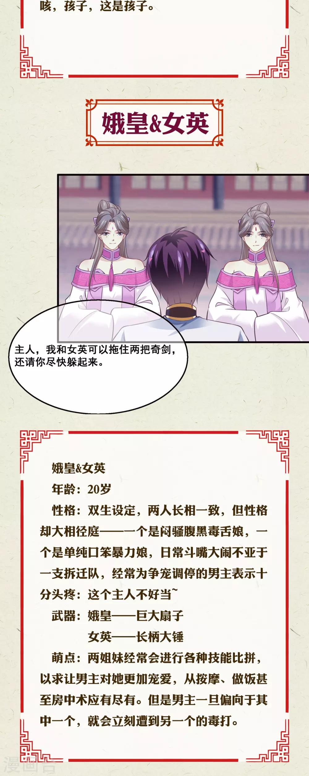 人间极品设定集漫画,第3话2图