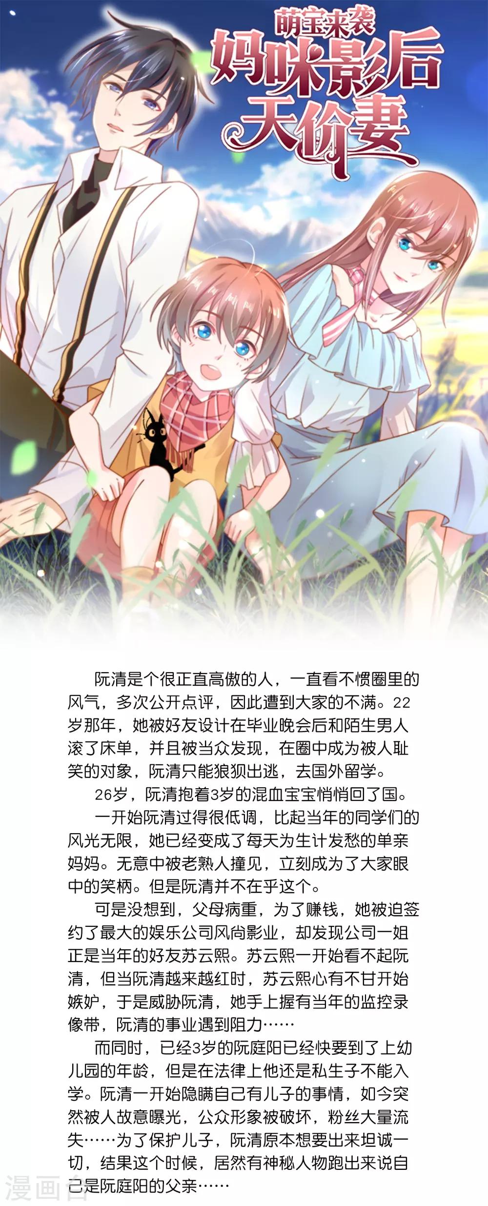 人间极品设定集漫画,第16话1图