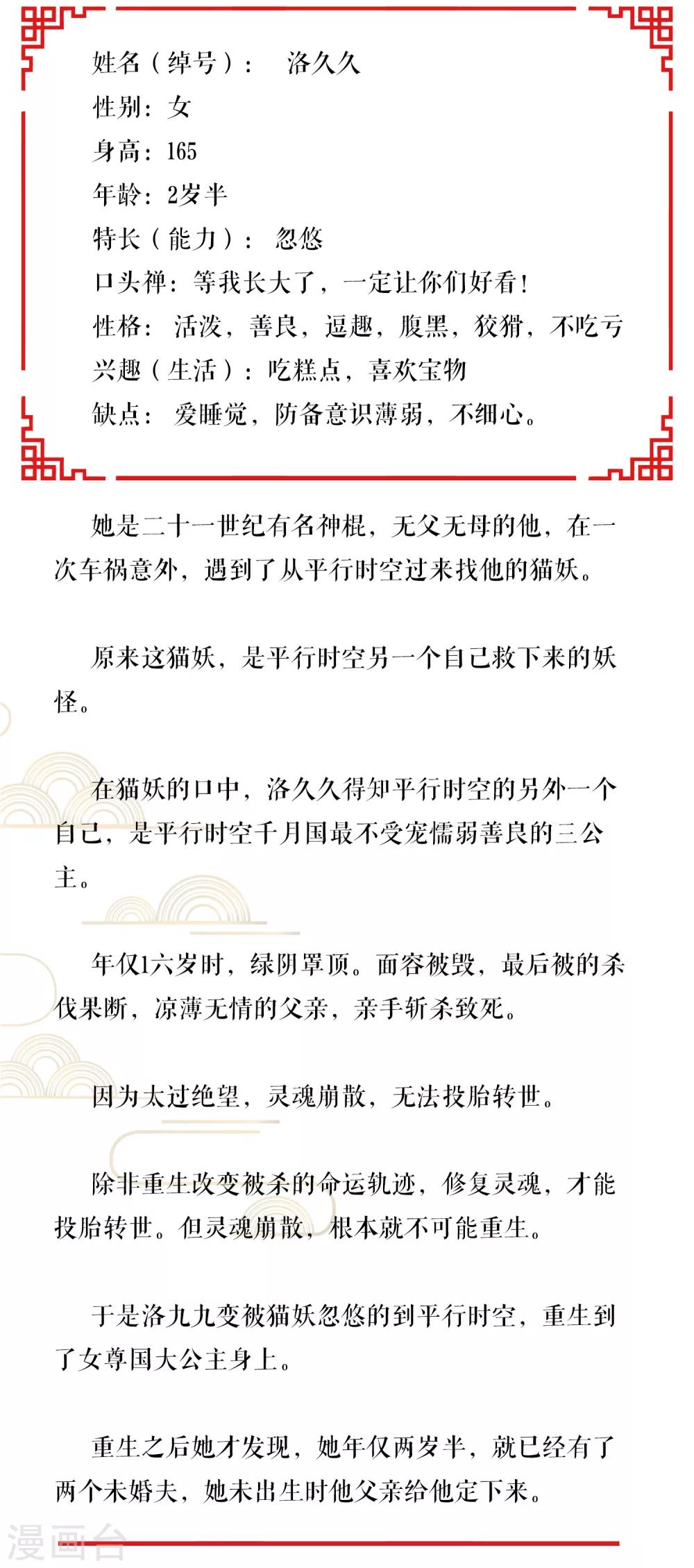 人间极品设定集漫画,第1话2图