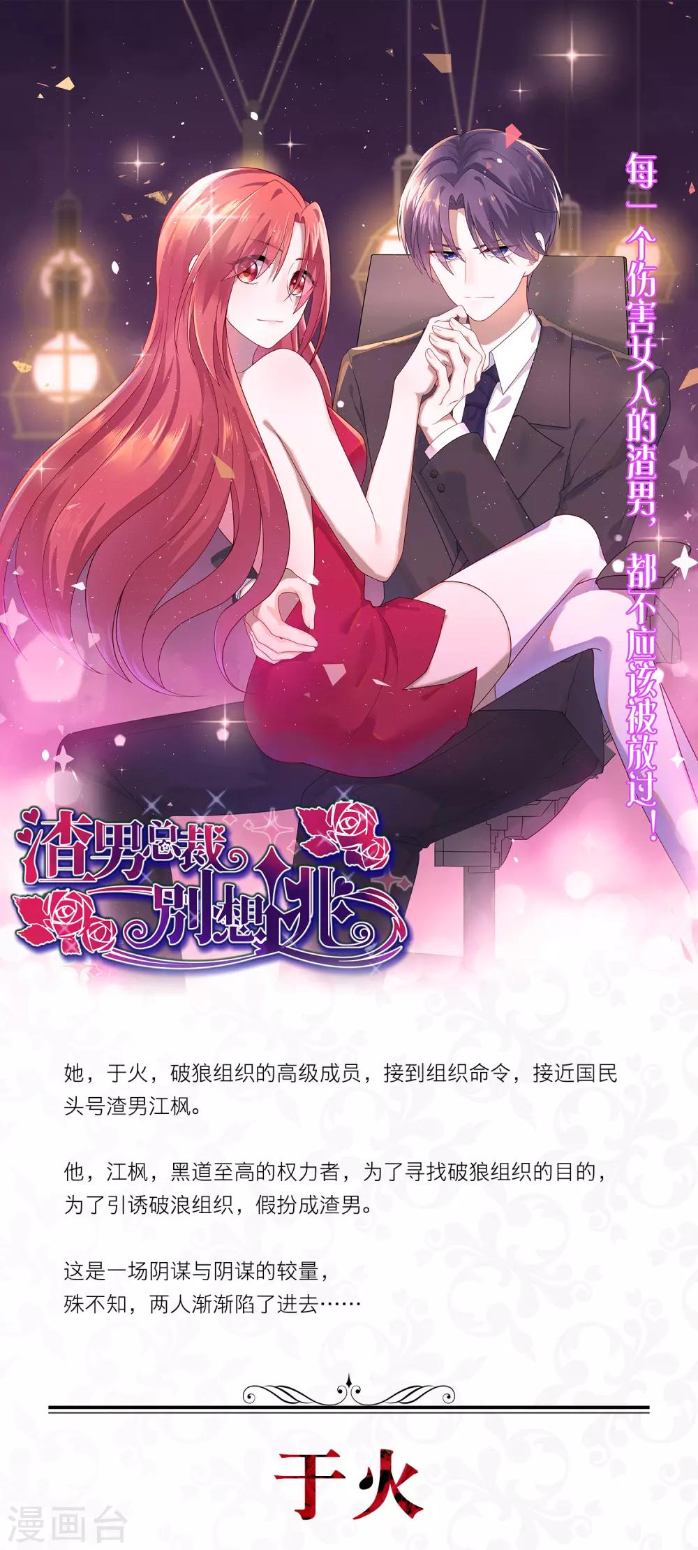 人间极品设定集漫画,第6话1图