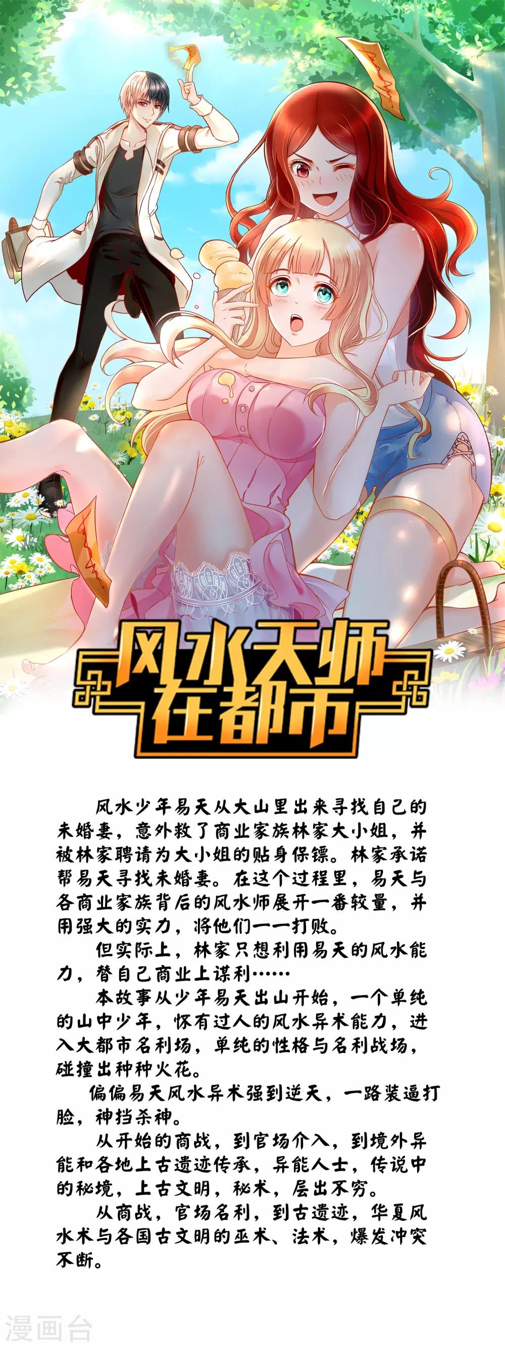 人间极品设定集漫画,第17话1图