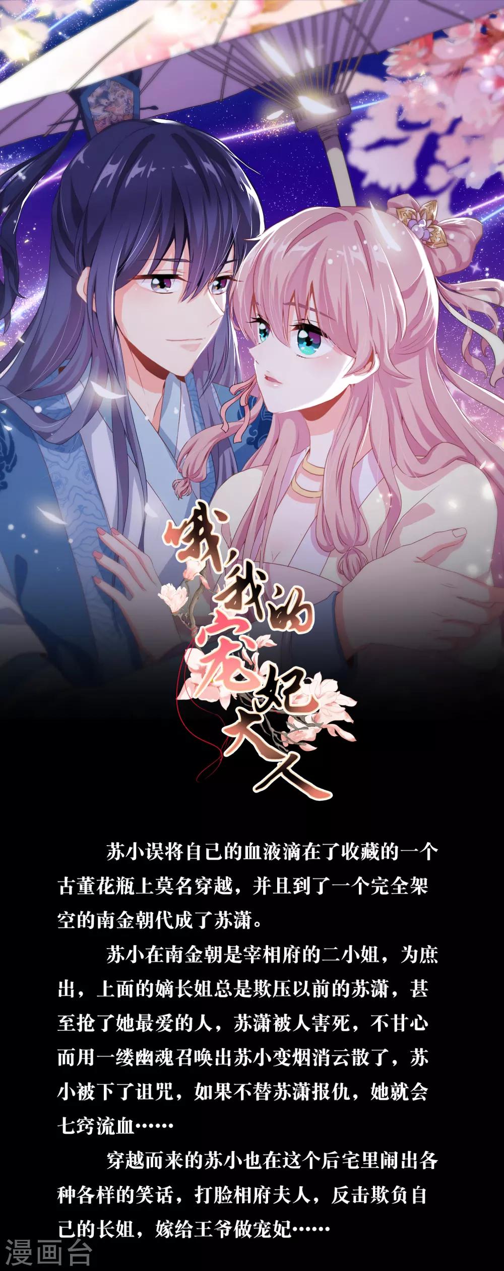 人间极品设定集漫画,第10话1图