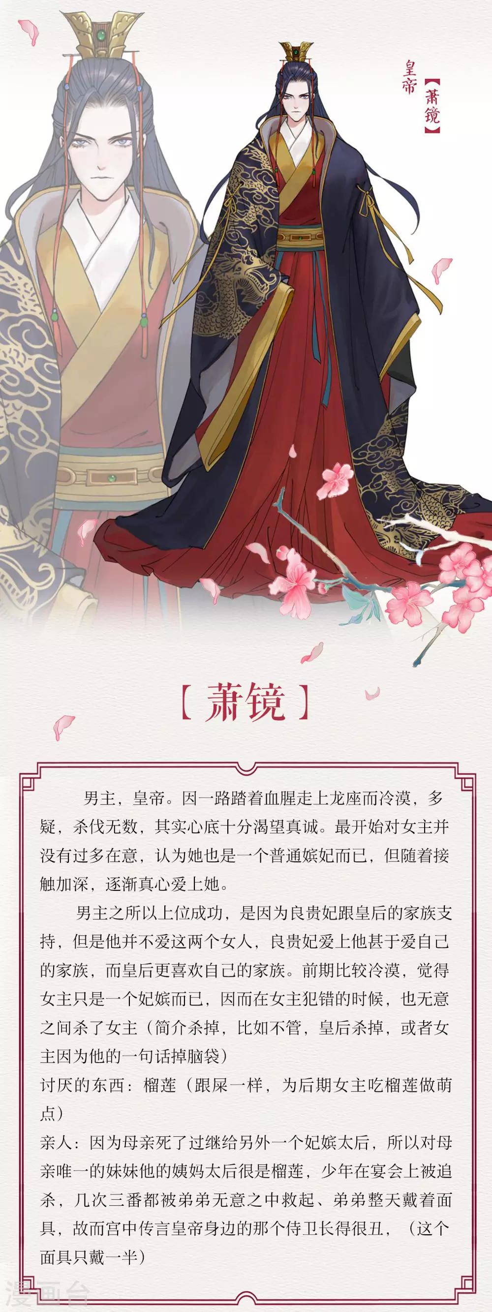 人间极品设定集漫画,第5话2图