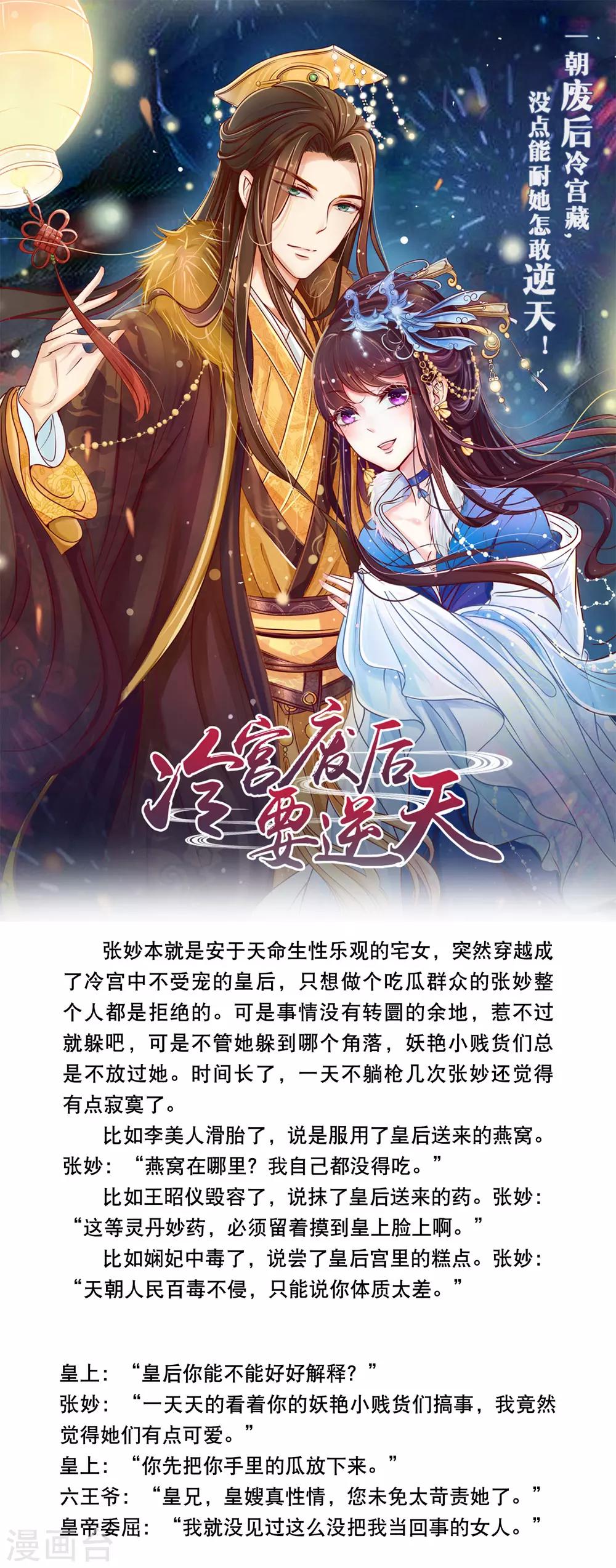 人间极品设定集漫画,第18话1图