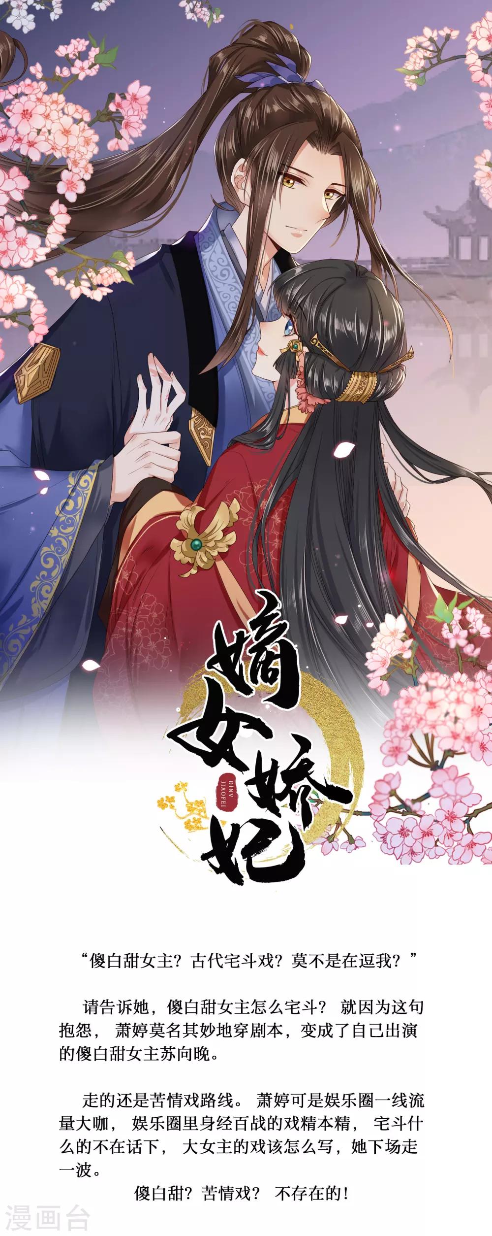 人间极品设定集漫画,第13话1图