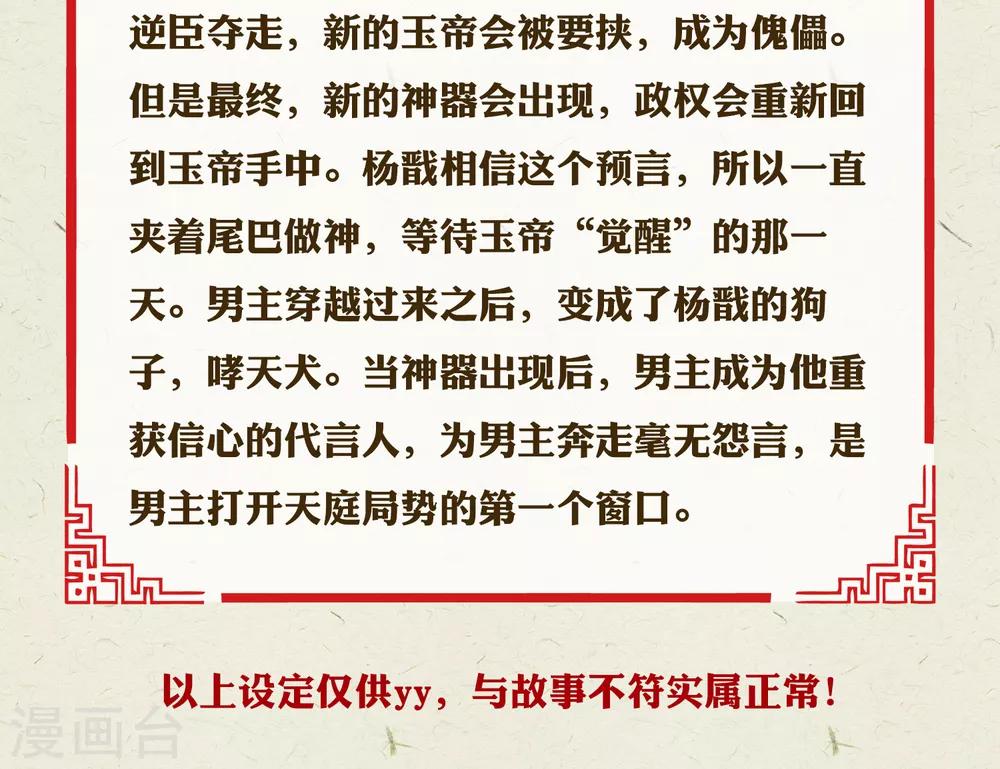 人间极品设定集漫画,第3话1图