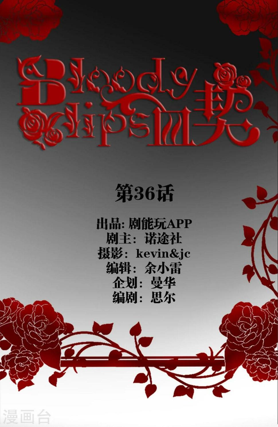bloody-lips 血契漫画,第36话1图