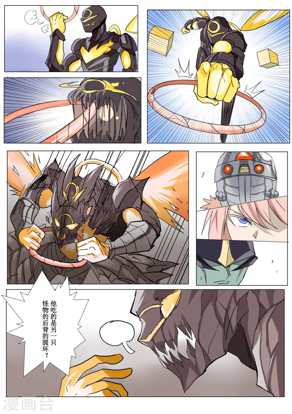 萨特漫画,第17话2图