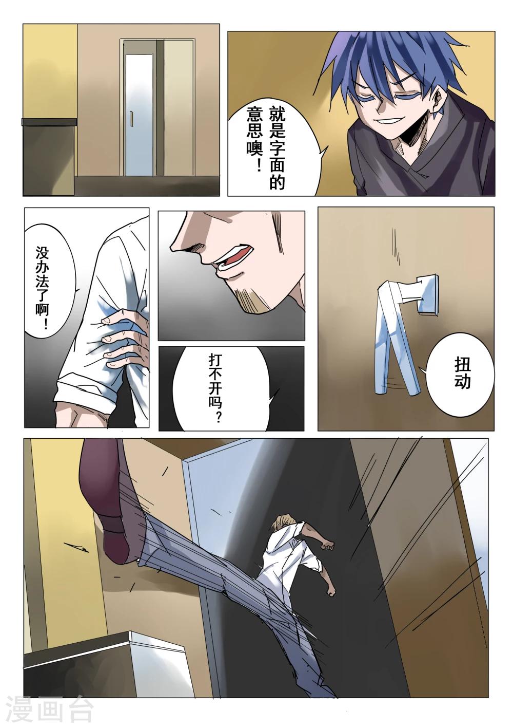 萨特漫画,第27话1图