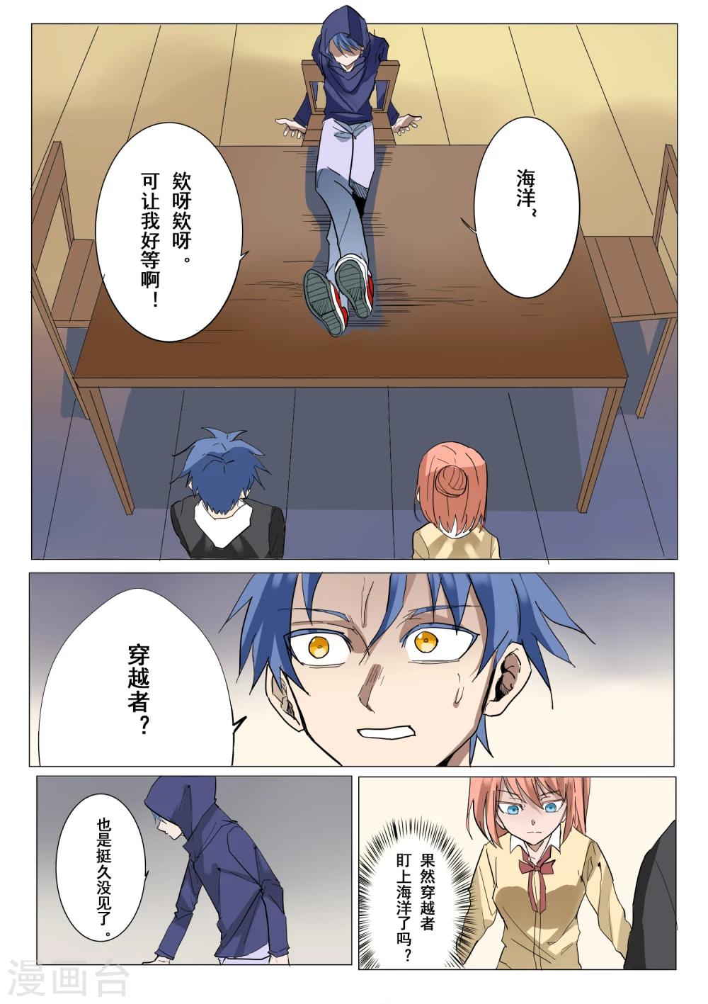 萨特漫画,第27话1图