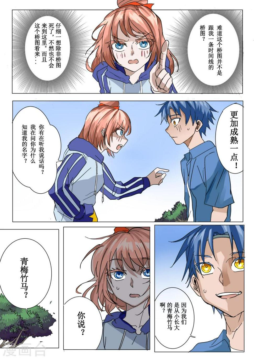 萨特漫画,第6话2图