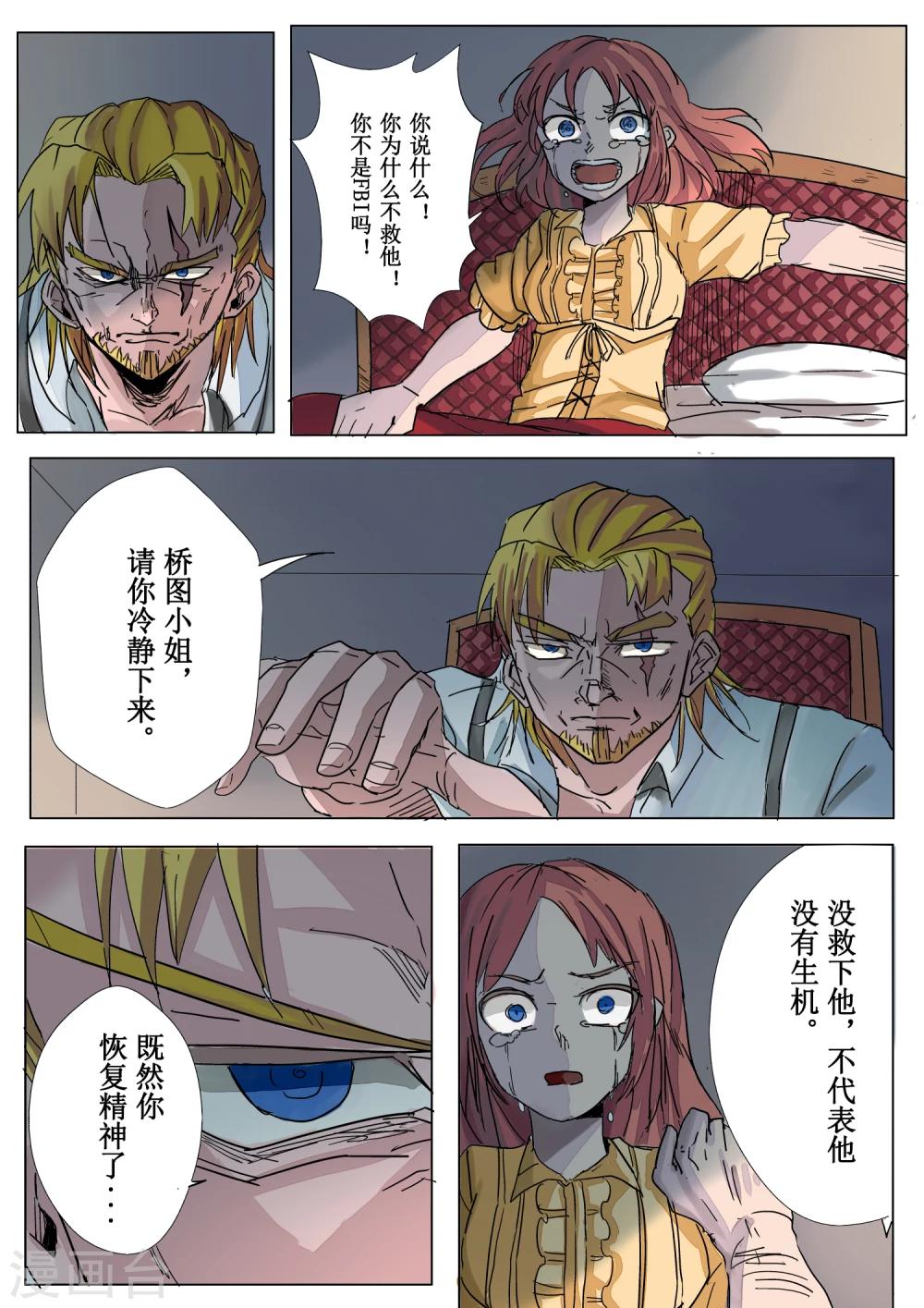 萨特漫画,第13话2图
