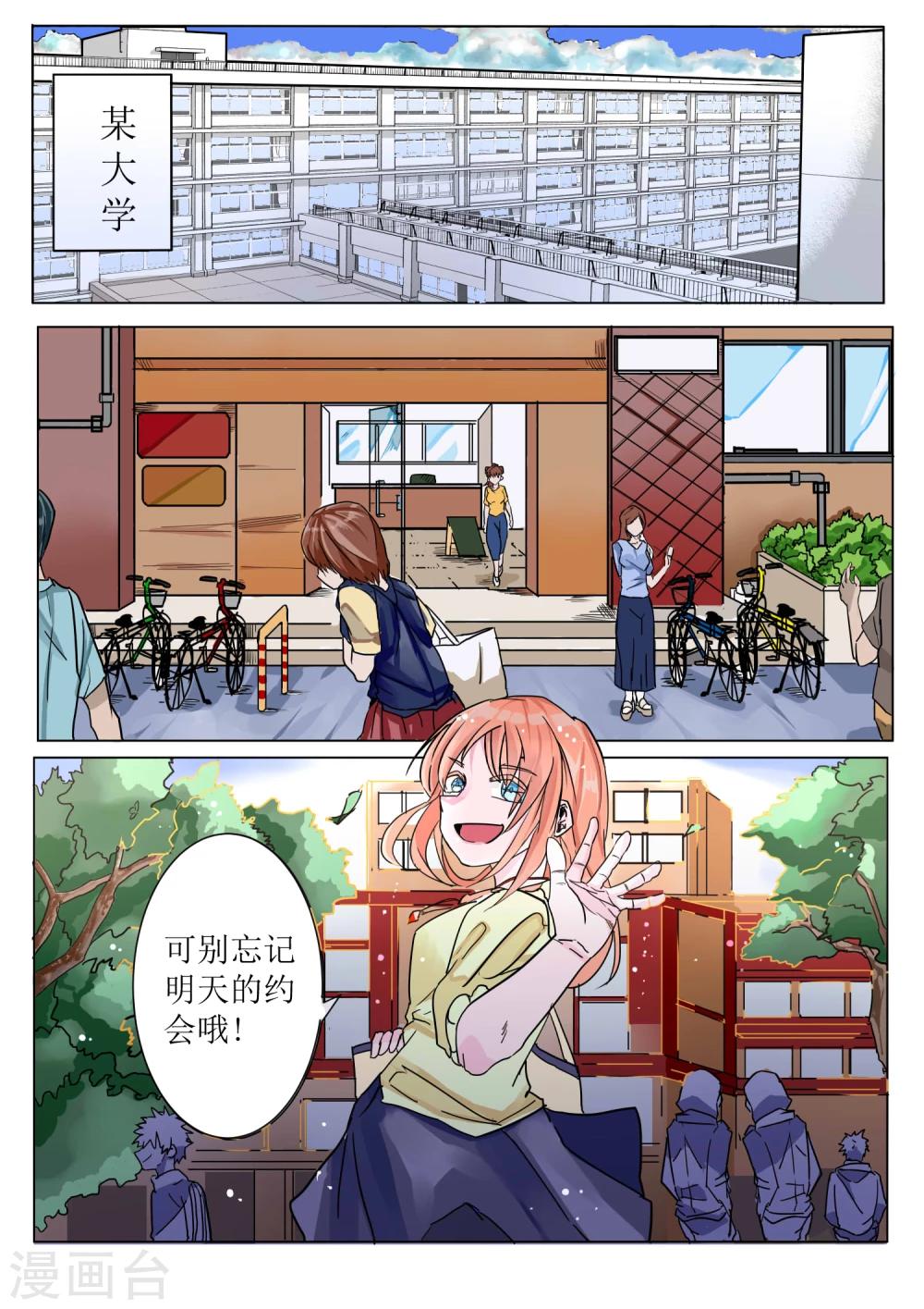 萨特漫画,第1话2图