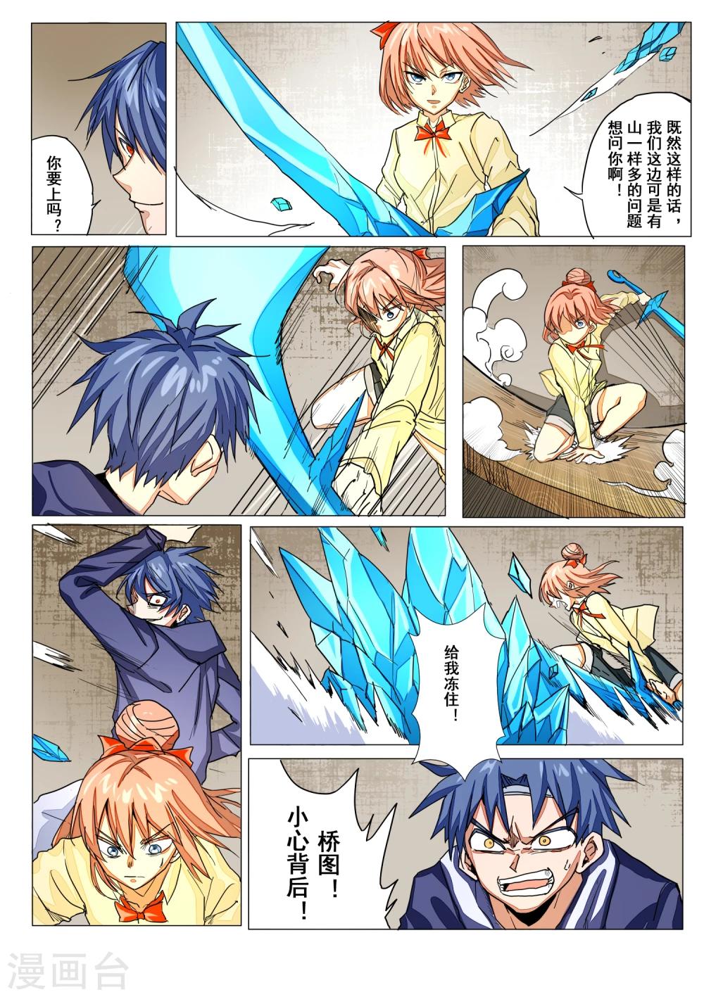 萨特漫画,第27话1图