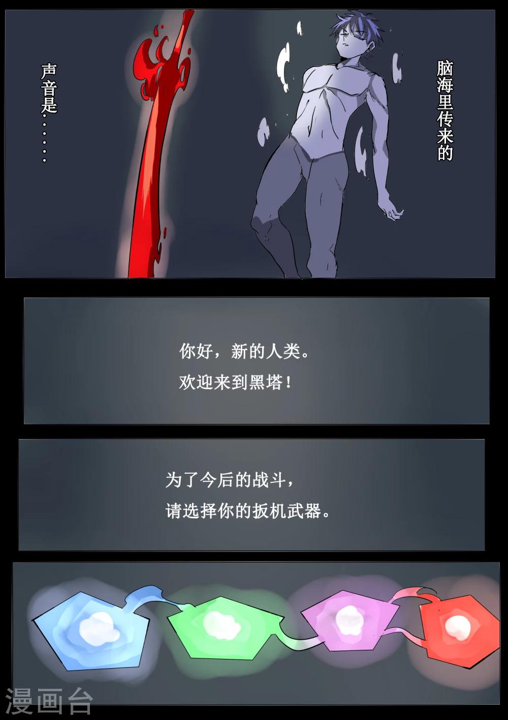 萨特漫画,第17话1图