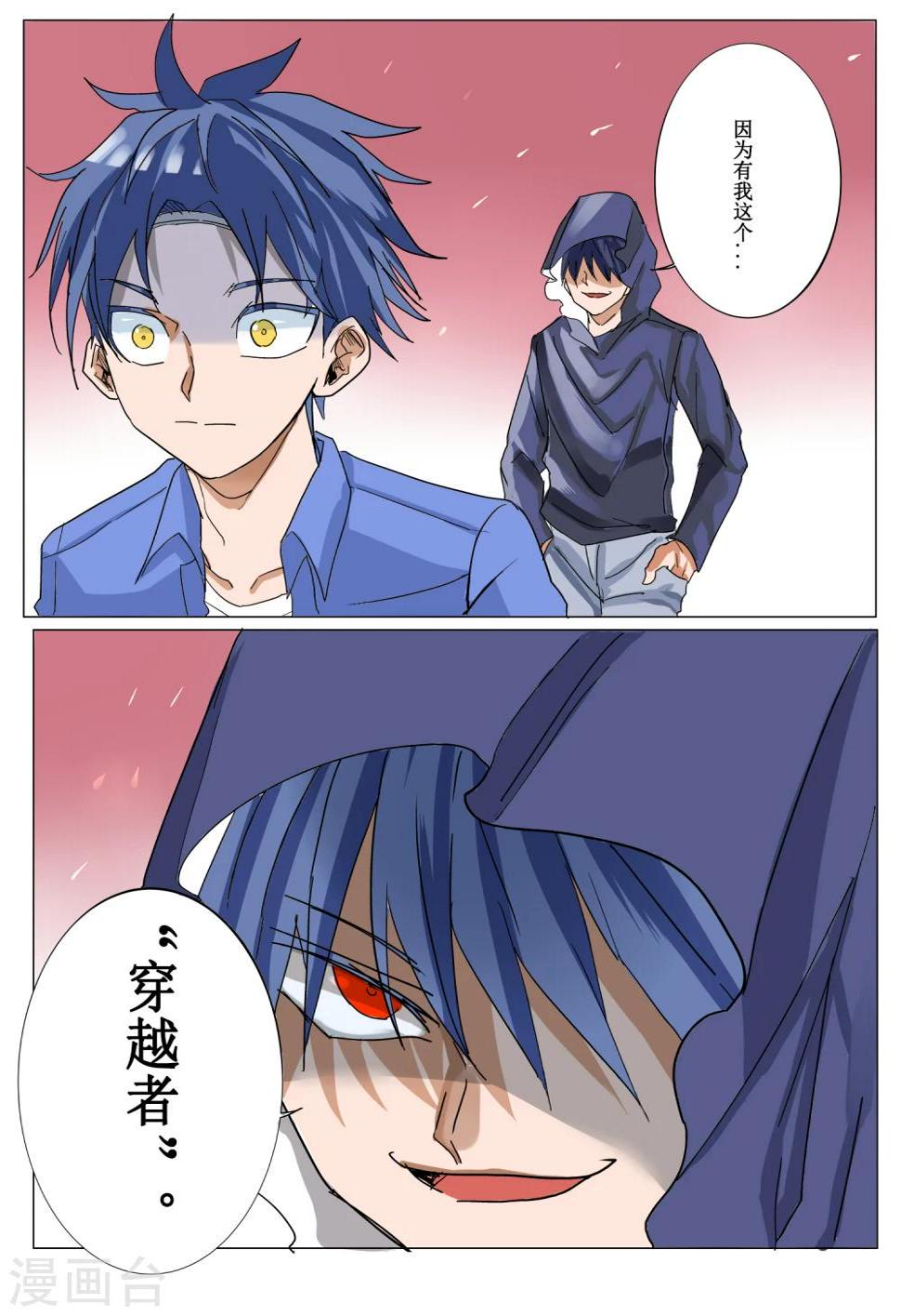 萨特漫画,第14话1图