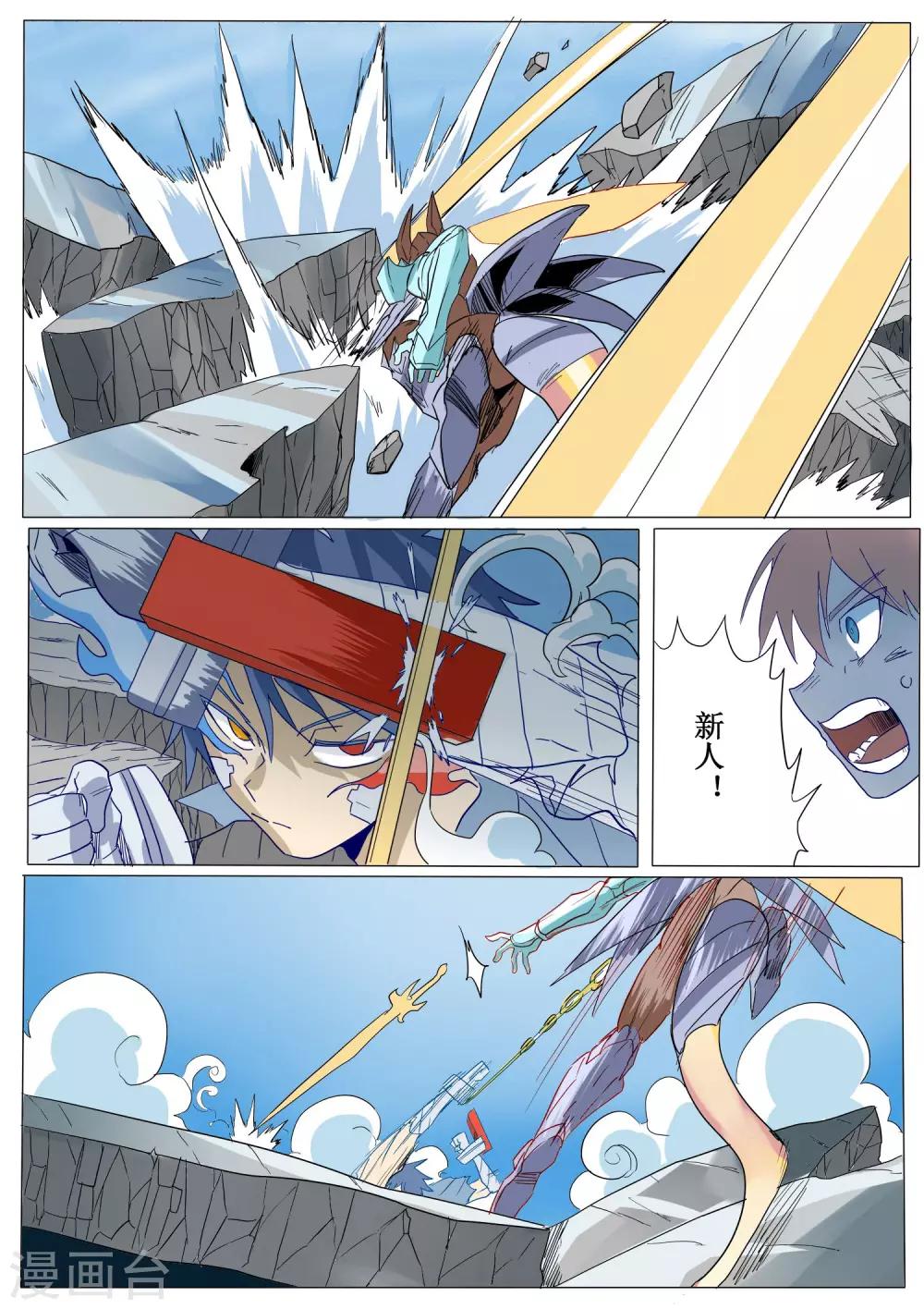 萨特漫画,第19话2图
