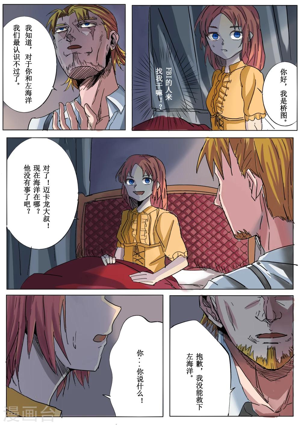 萨特漫画,第13话1图