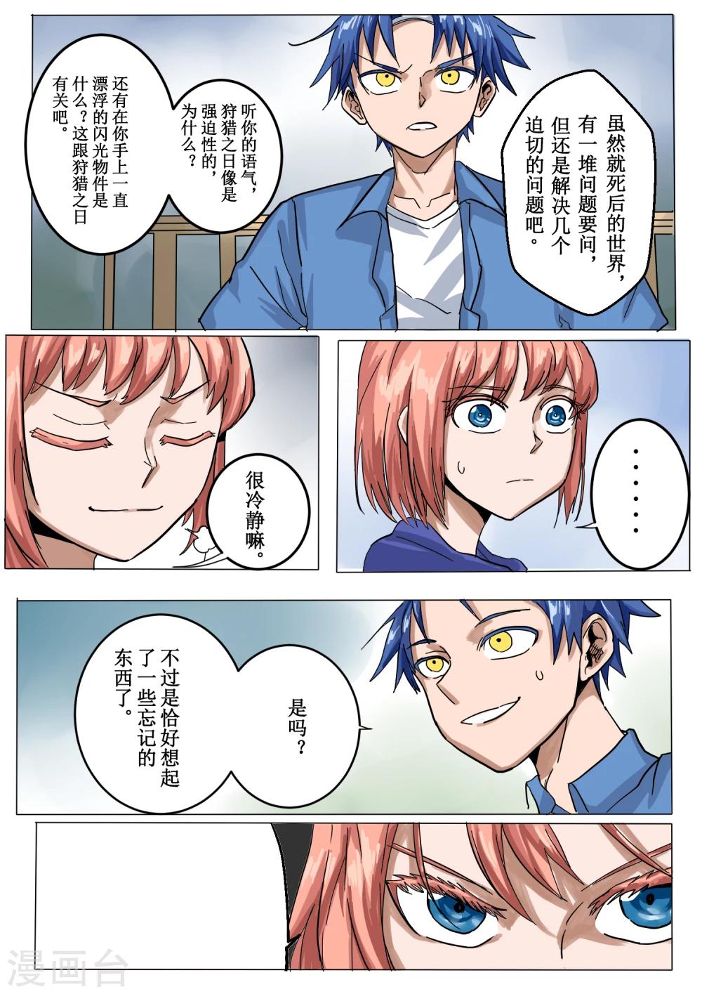 萨特漫画,第8话1图