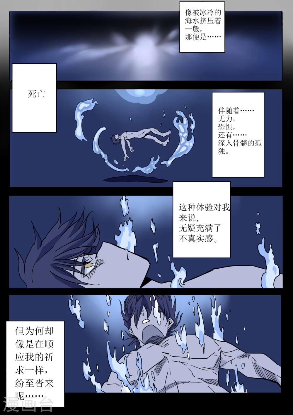 萨特漫画,第17话2图