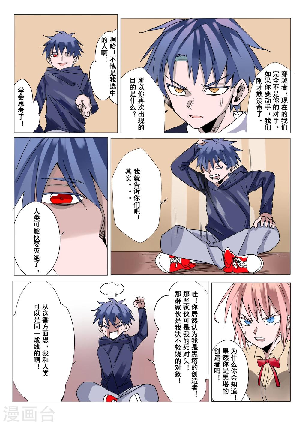萨特漫画,第27话1图