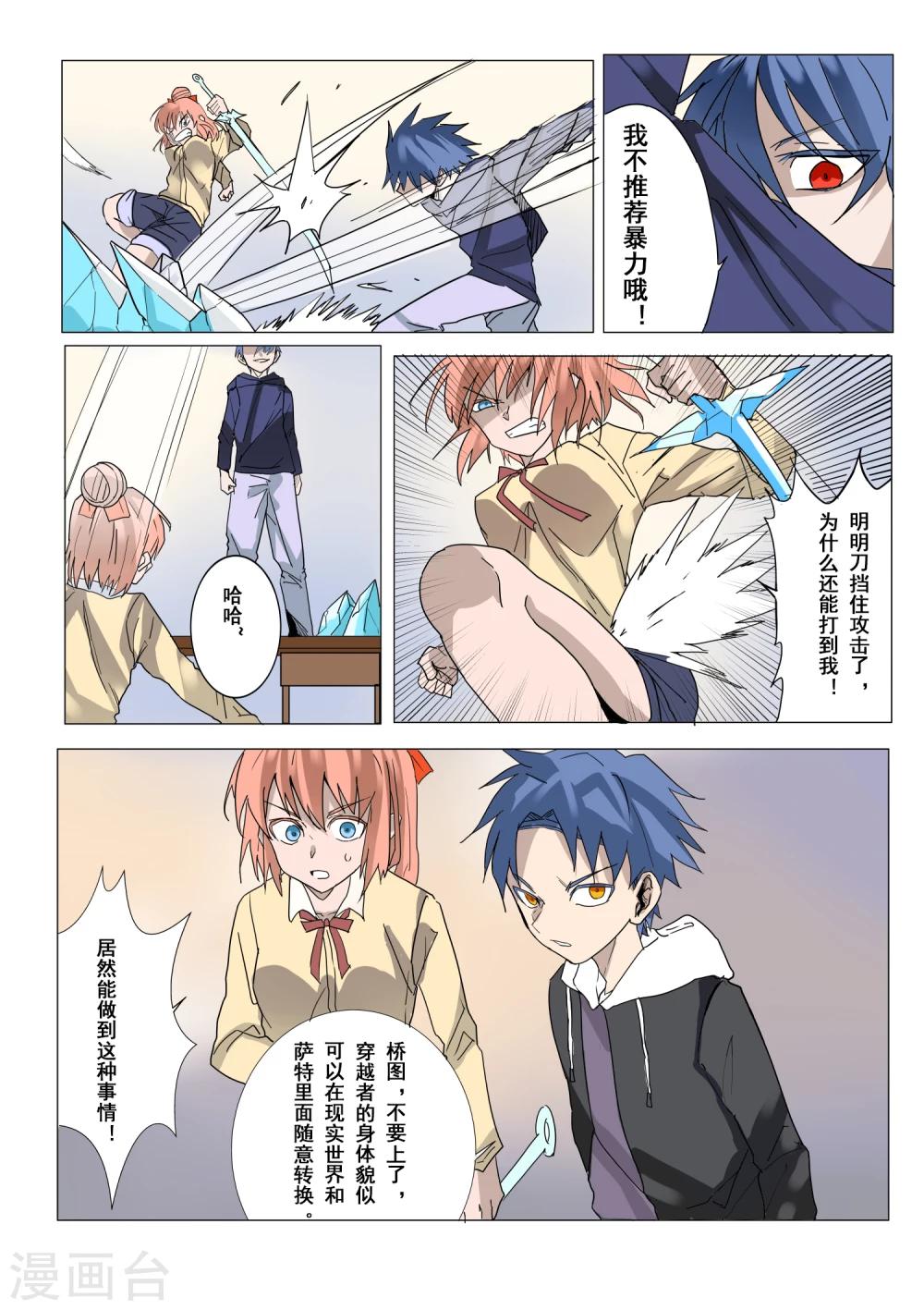 萨特漫画,第27话2图
