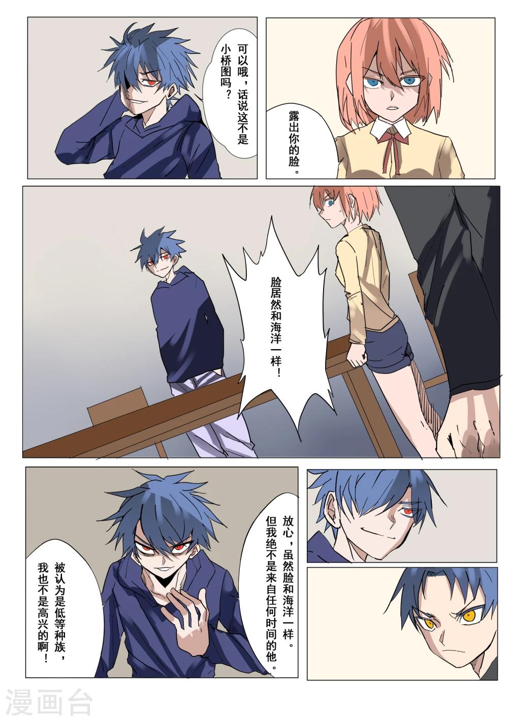 萨特漫画,第27话2图