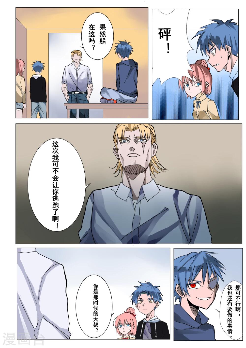 萨特漫画,第27话2图