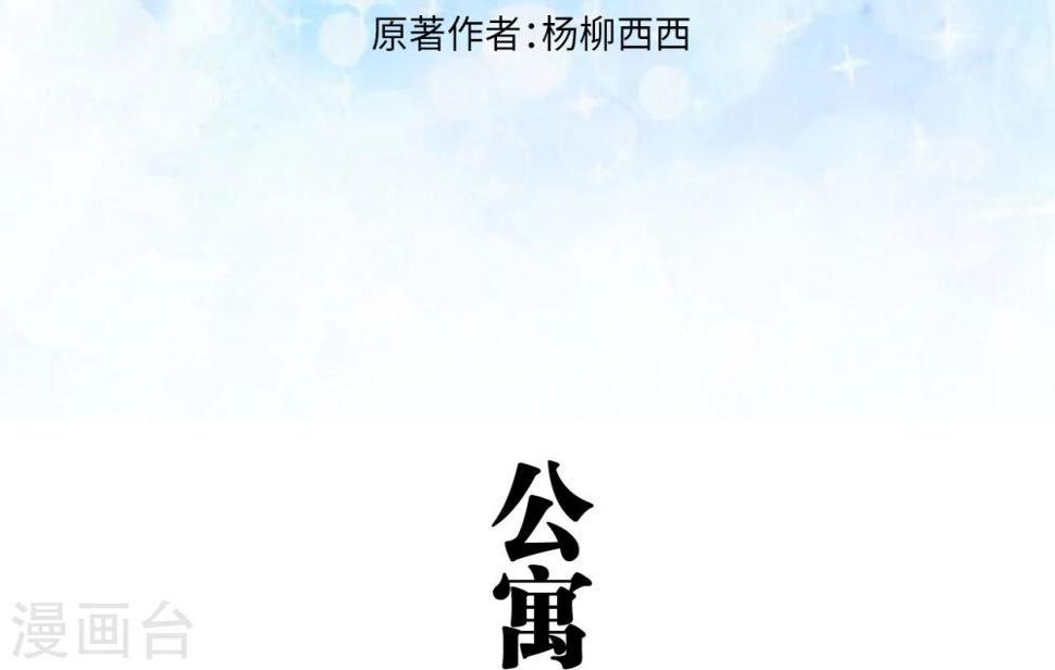 超能男神在手心漫画,第38话2图