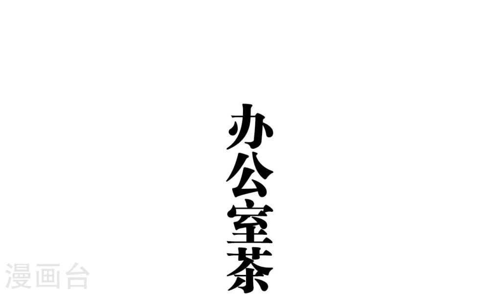 我的超能男神第一季漫画,第15话2图