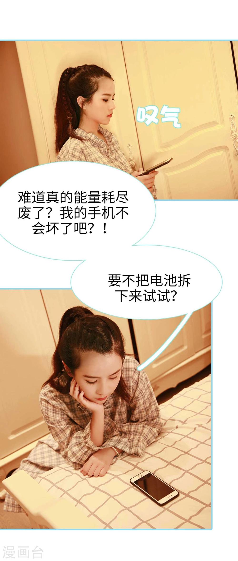 超能男神在手心漫画,第6话1图