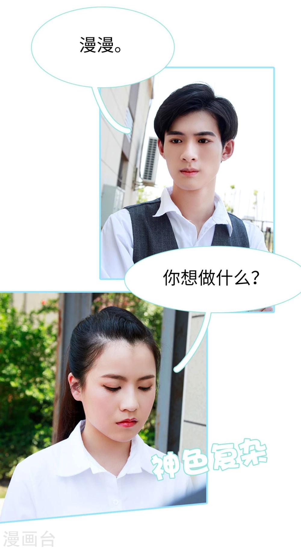 超能男神在手心漫画,第49话2图